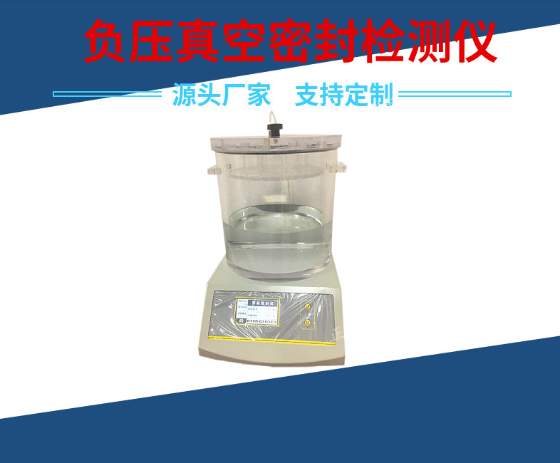 什么是真空密封儀？真空包裝袋防潮密封性能如何檢測？